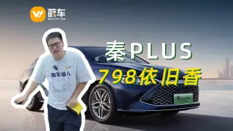 Download Video: 7万选车版本答案，秦plus优惠还是香啊