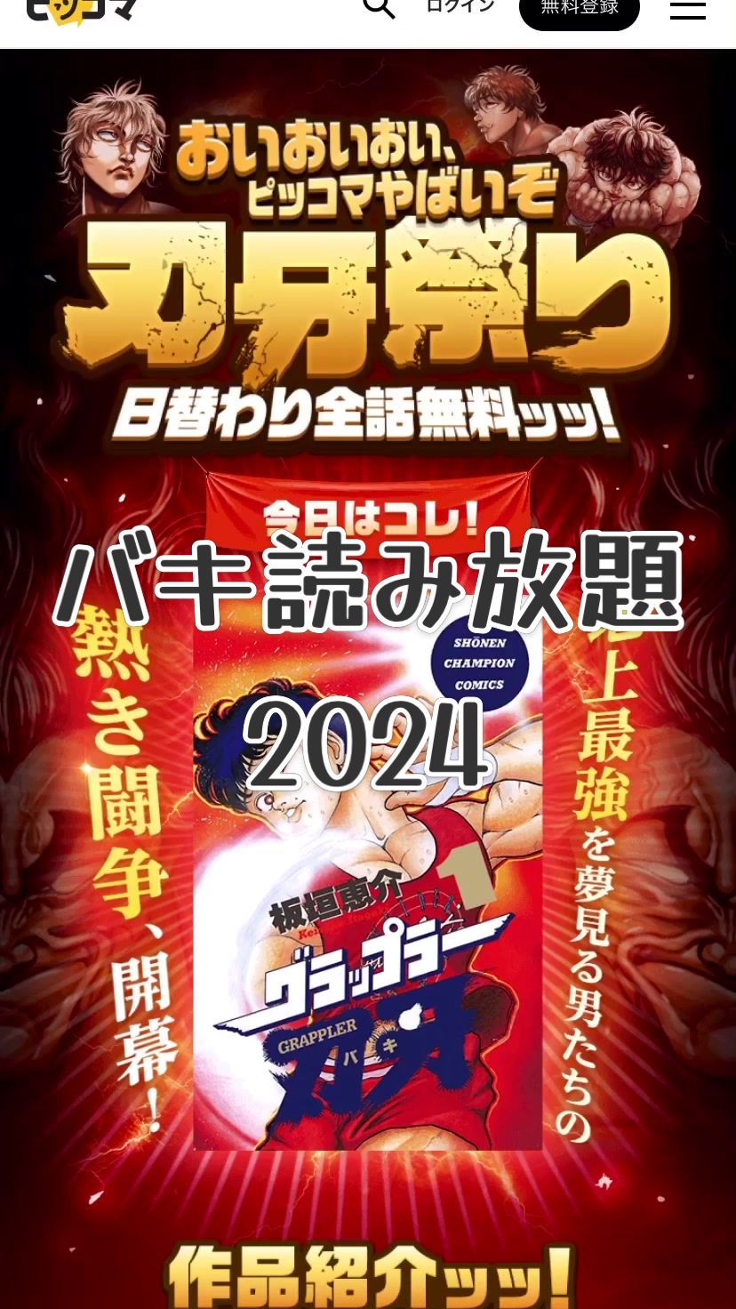 picoma的刃牙系列5部作品1天1部共计5天全话免费阅读