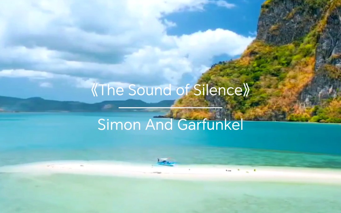 开口就被惊艳《The Sound of Silence》,奥斯卡最佳神曲,洗涤灵魂的天籁之音哔哩哔哩bilibili