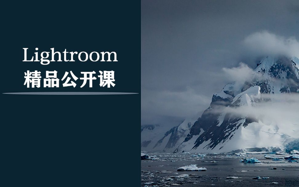 [图]【LR教程】Lightroom CC 2024史上最新零基础到高手之路视频教程