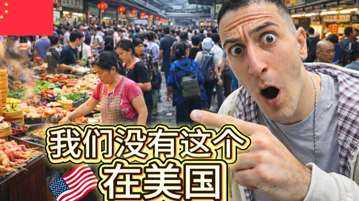 碳水哥: 这就是美国所错过的—成都早市充满了美味新鲜的食材！