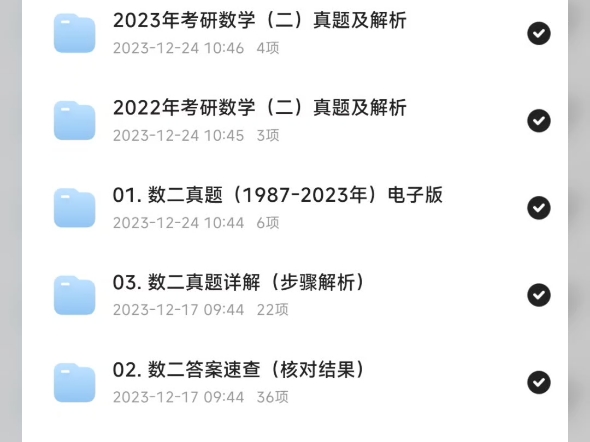 [图]历年考研数学一、二、三真题+答案解析（2000-2024年）电子版pdf免费下载