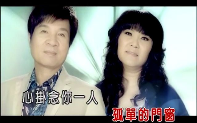 [图]方怡萍 高向鹏-尚美的梦(《台湾龙卷风》重播版片头曲）