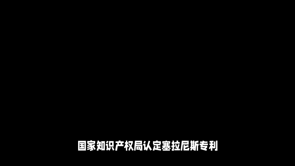 塞拉尼与金禾实业全球专利纠纷: 专利因申请人自己的销售行为无效哔哩哔哩bilibili