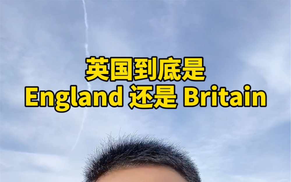 英国到底是England还是Britain哔哩哔哩bilibili