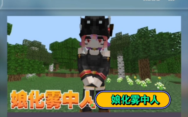 今天来玩玩谢七的娘化雾中人!