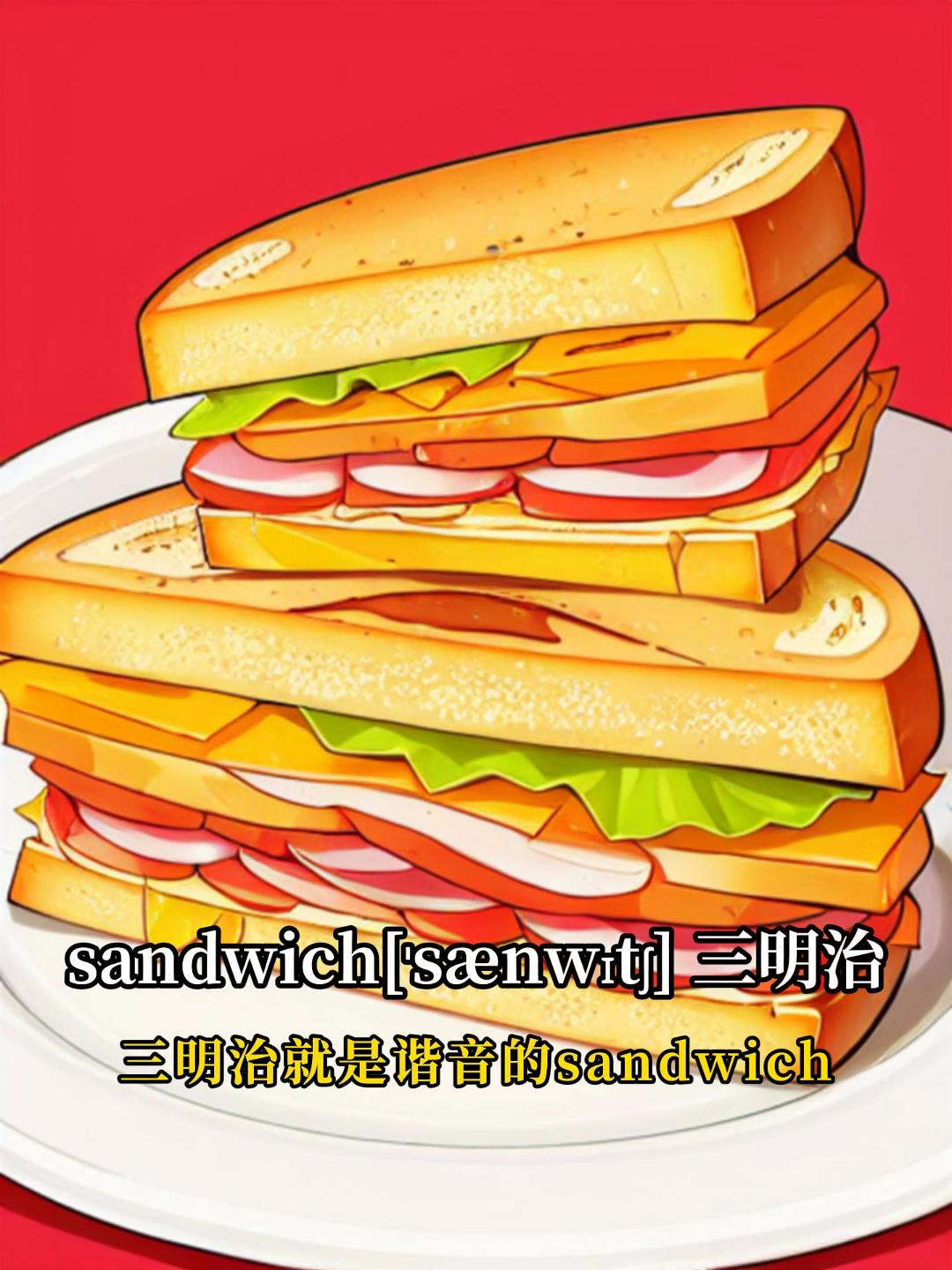 这样记英语单词是不是简单多了?sandwich.哔哩哔哩bilibili