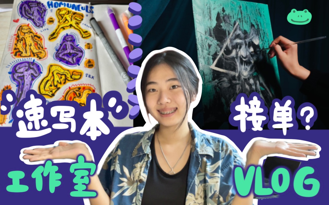 【Art Vlog】接单过程|纹身设计|速写本|英文聊天哔哩哔哩bilibili