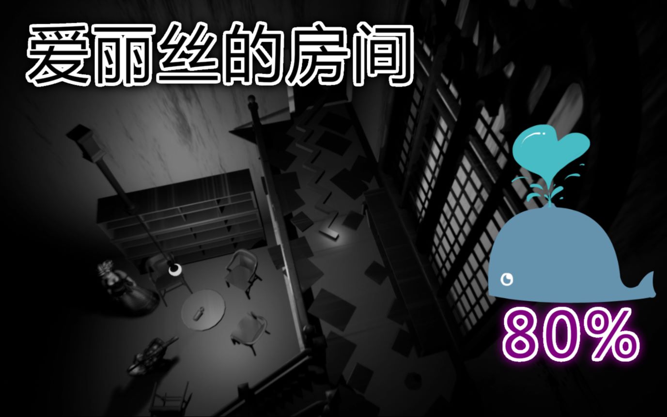 【跳舞的线】爱丽丝的房间(80%)_哔哩哔哩_bilibili