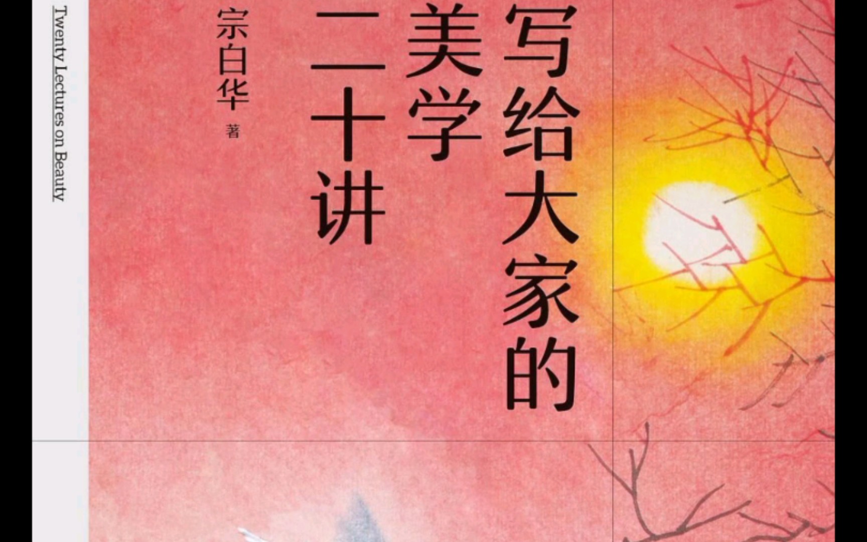 [图]【电子书分享148】《拆解一切故事写作》、《共生的智慧》、《河流是部文明史》、《空气吉他》、《写给大家的美学二十讲》