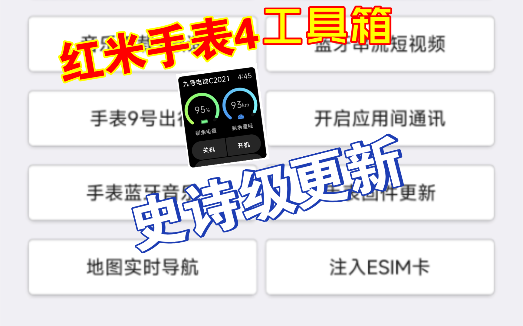 红米手表4工具箱史诗级更新哔哩哔哩bilibili