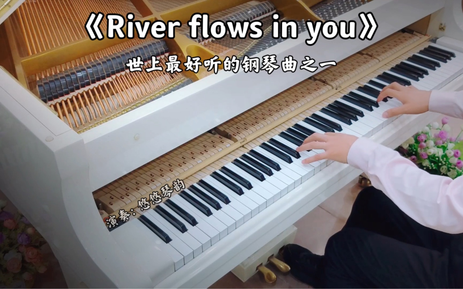 [图]【钢琴】李闰珉《River flows in you》，世上最好听的钢琴曲之一