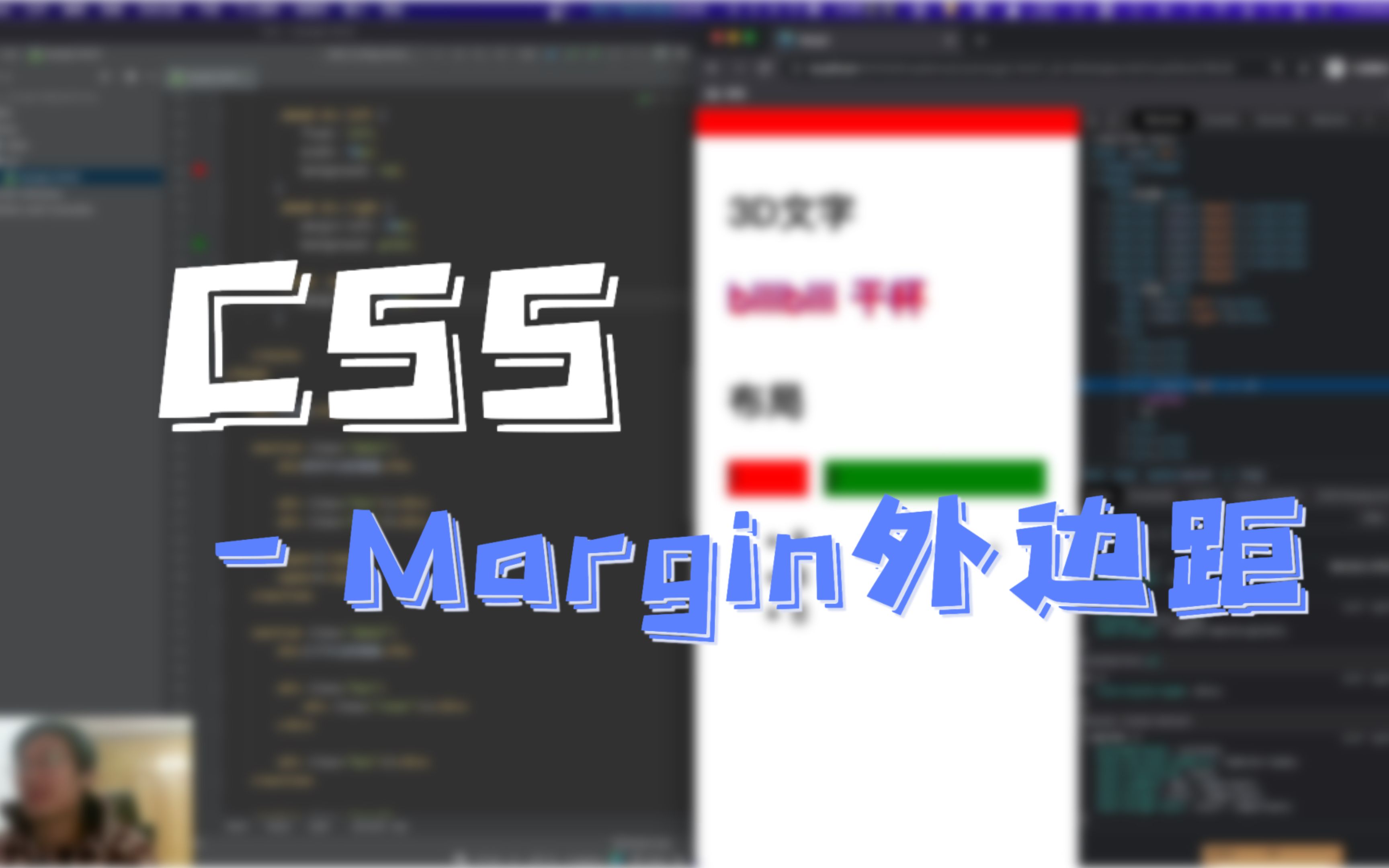 [录播] Web前端 CSS样式  Margin外边距的应用哔哩哔哩bilibili