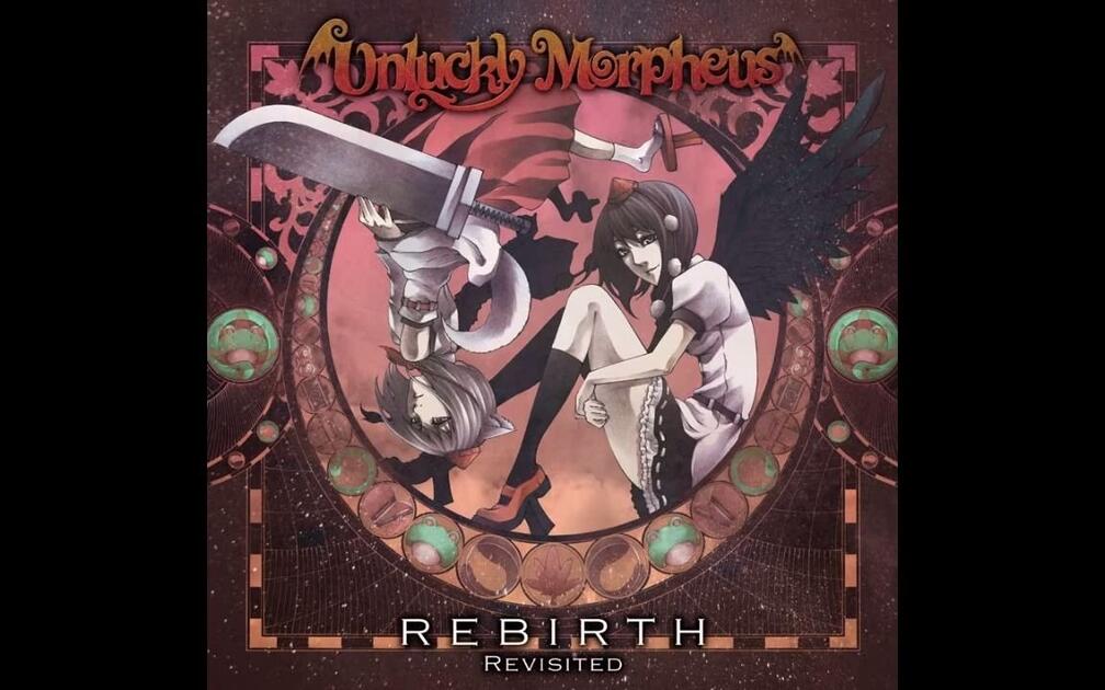 東方】Unlucky Morpheus - REBIRTH Revisited (Full Album) 2015_哔哩