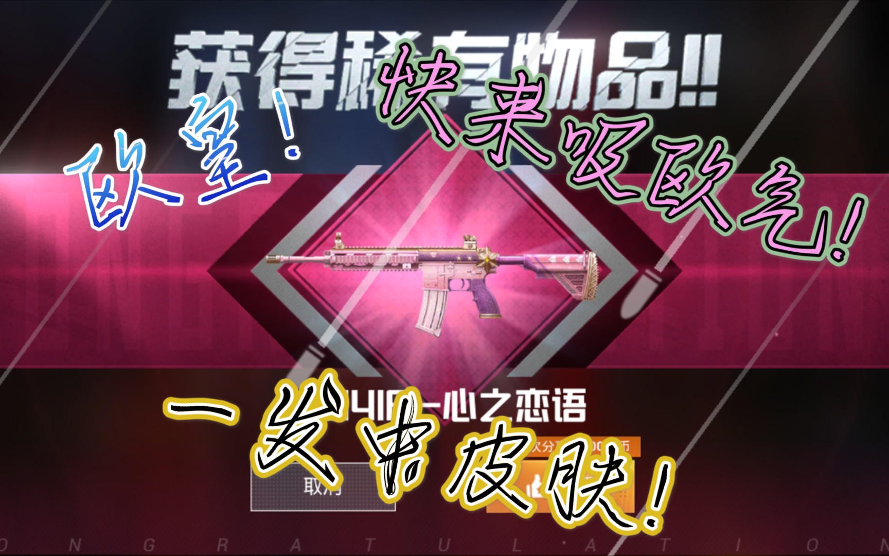 和平精英心之恋语我六块钱出了m4的特效枪快进来吸欧气