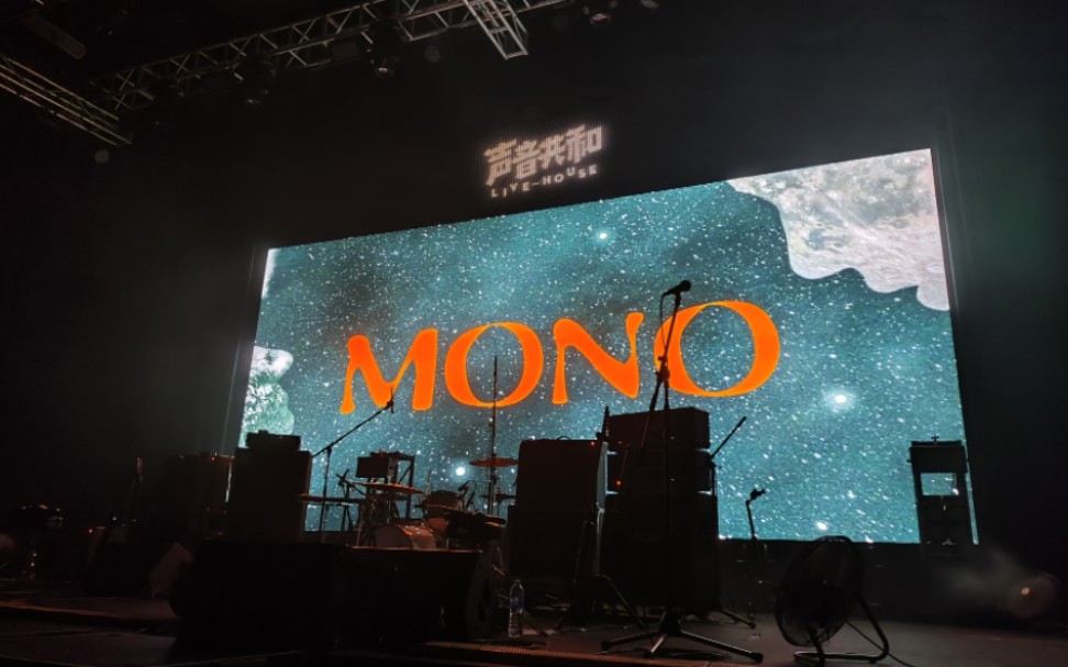 [图]MONO 2023 9.13廣州站 声音共和LIVE