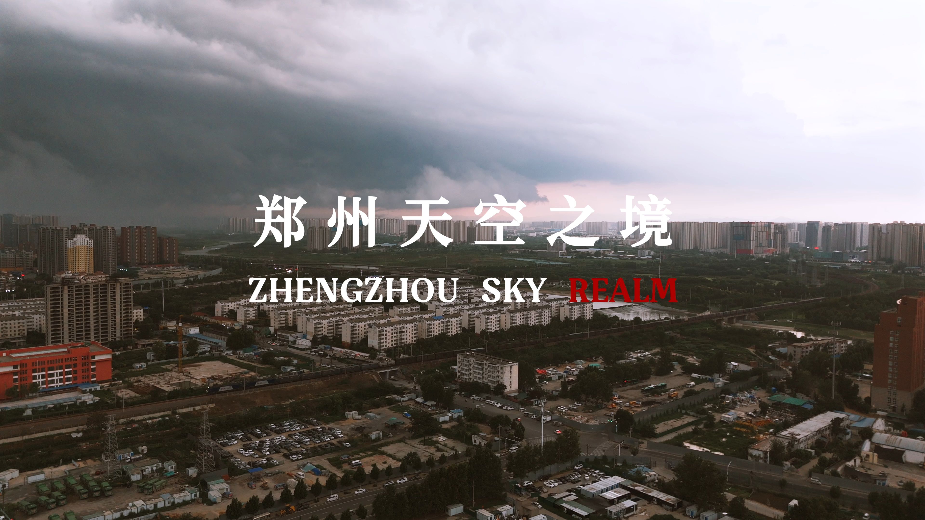 郑州天空封神|一空出现三景,云海、雷雨,还有晚霞!哔哩哔哩bilibili