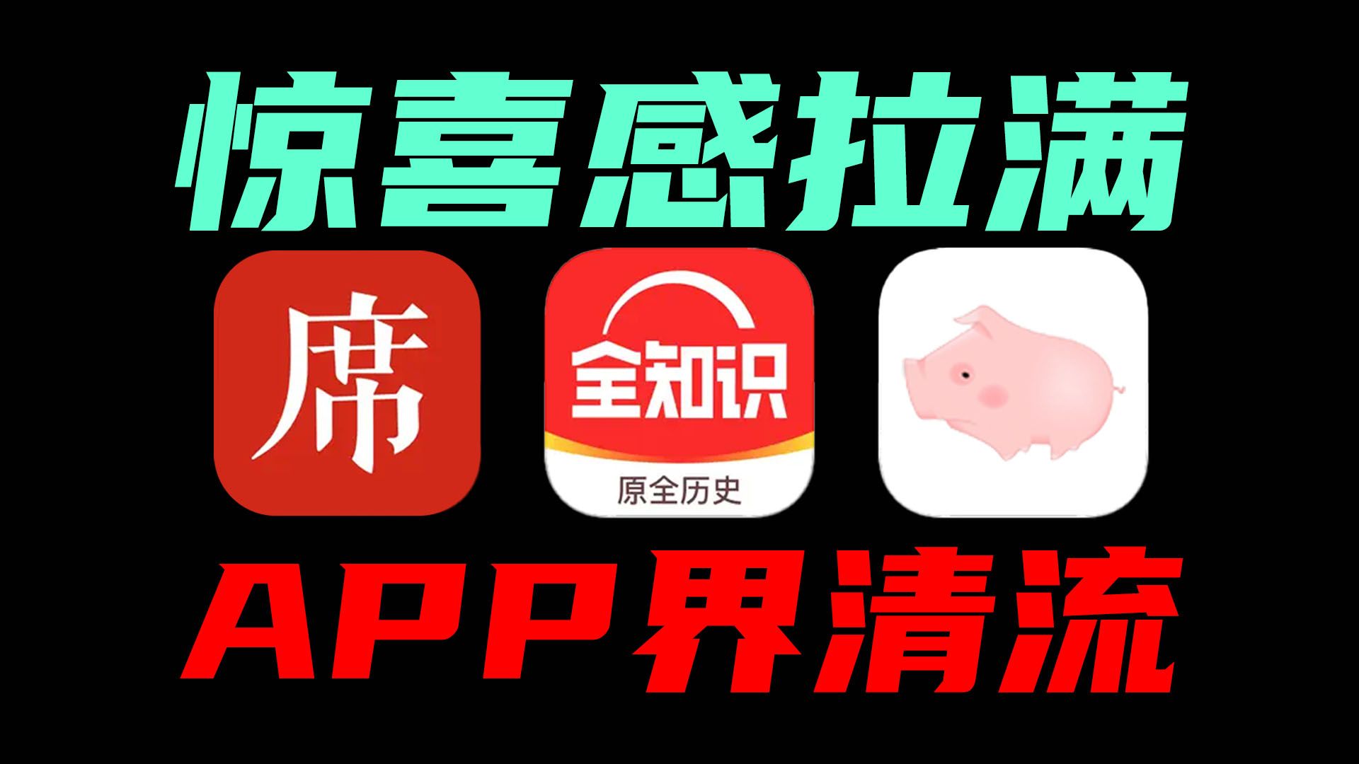 3个真正的宝藏APP,每个都能直戳心窝,满是惊喜感哔哩哔哩bilibili