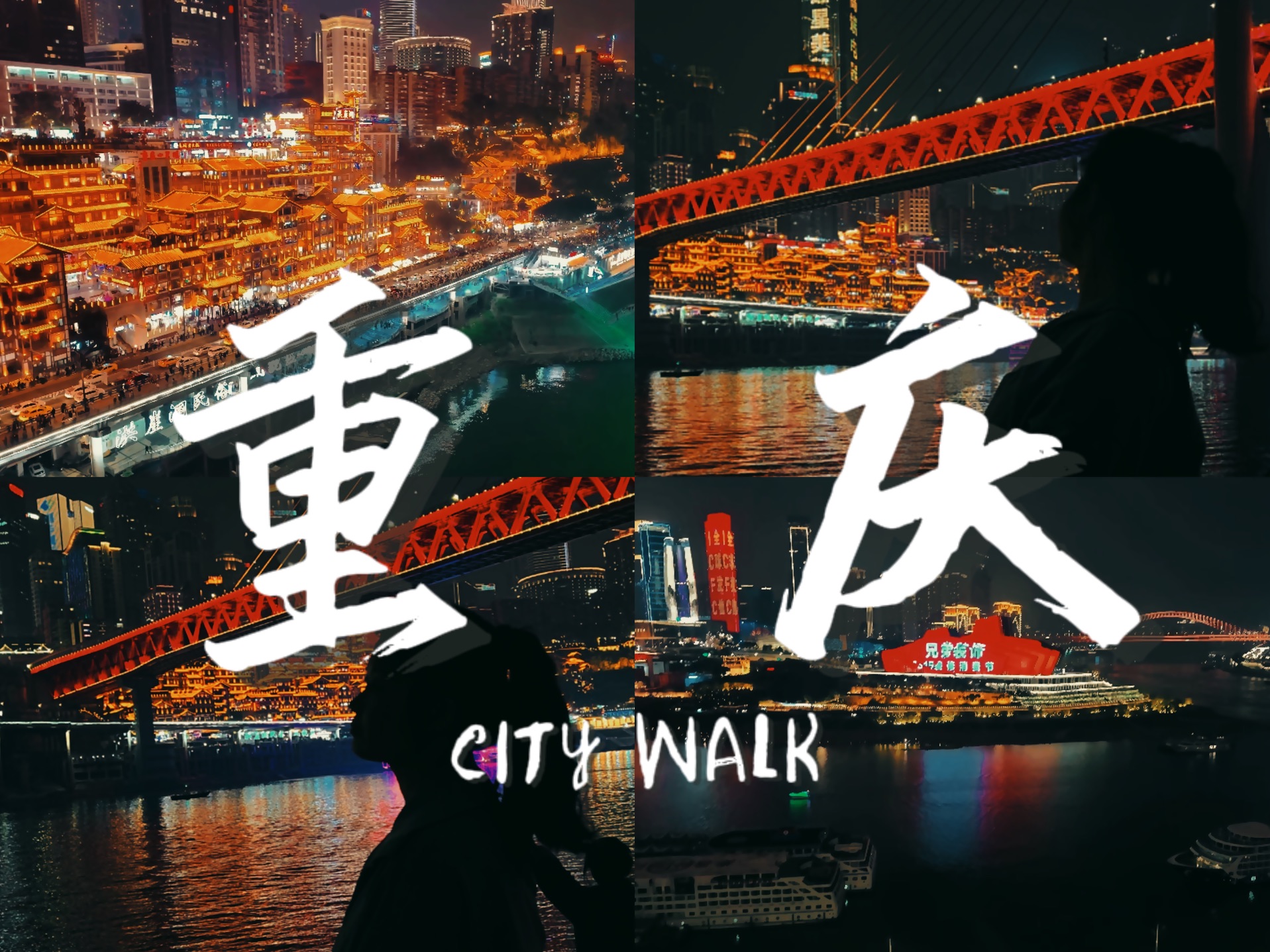 𐟓city walk | 9天4市西南行第二站重庆哔哩哔哩bilibili