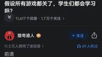 假设所有游戏都关了，学生们都会学习吗？