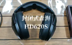 Descargar video: [耳机测评]森海塞尔HD620S