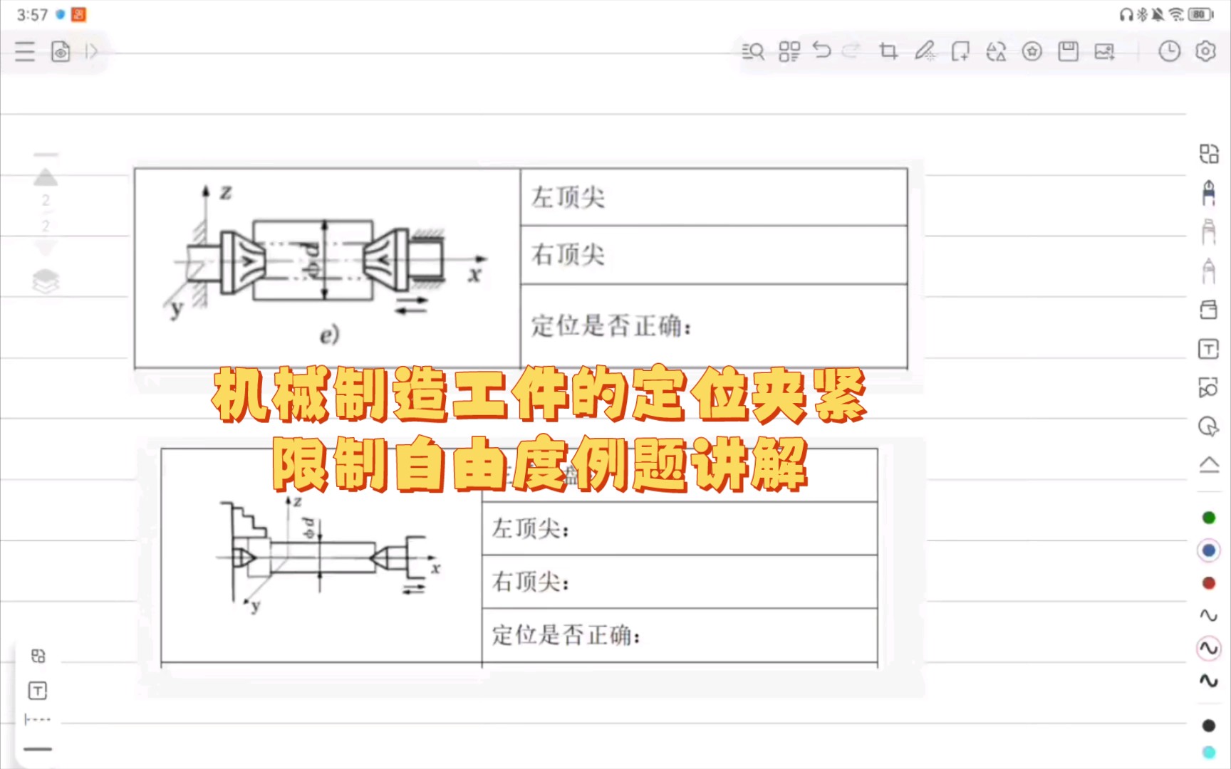 机械制造基础|工件的定位自由度例题讲解哔哩哔哩bilibili