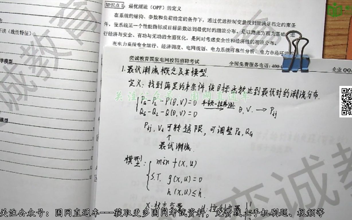 [图]【国网】2022年奕诚研究生现代电力系统分析1