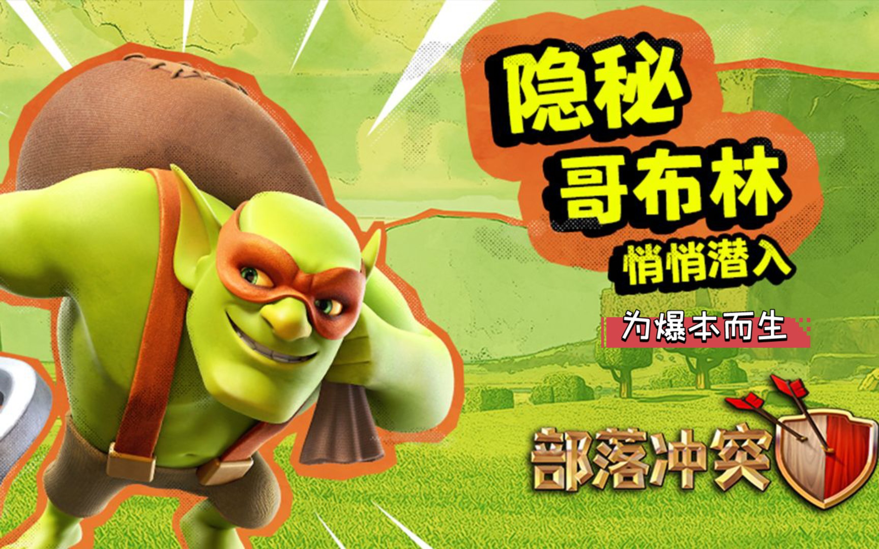 超哥yyds!_部落冲突_教程