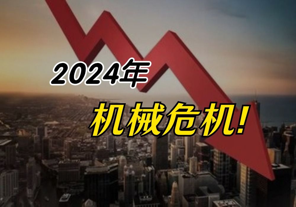 这很难说!机械专业的人都在问2024年学机械还有前途吗?哔哩哔哩bilibili