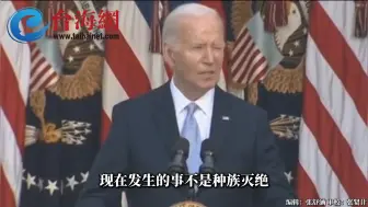 拜登力挺以色列遭国际唾弃 帅化民： 自己国内的学生都在抗议