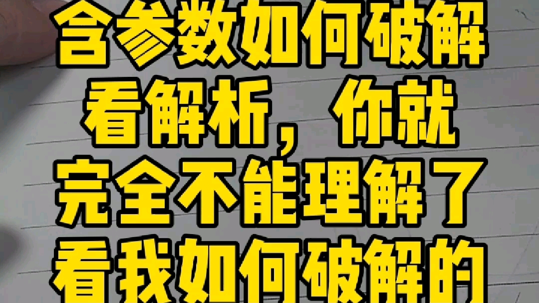 导数含参数大题如何做@高考数学快速提分徐建东哔哩哔哩bilibili