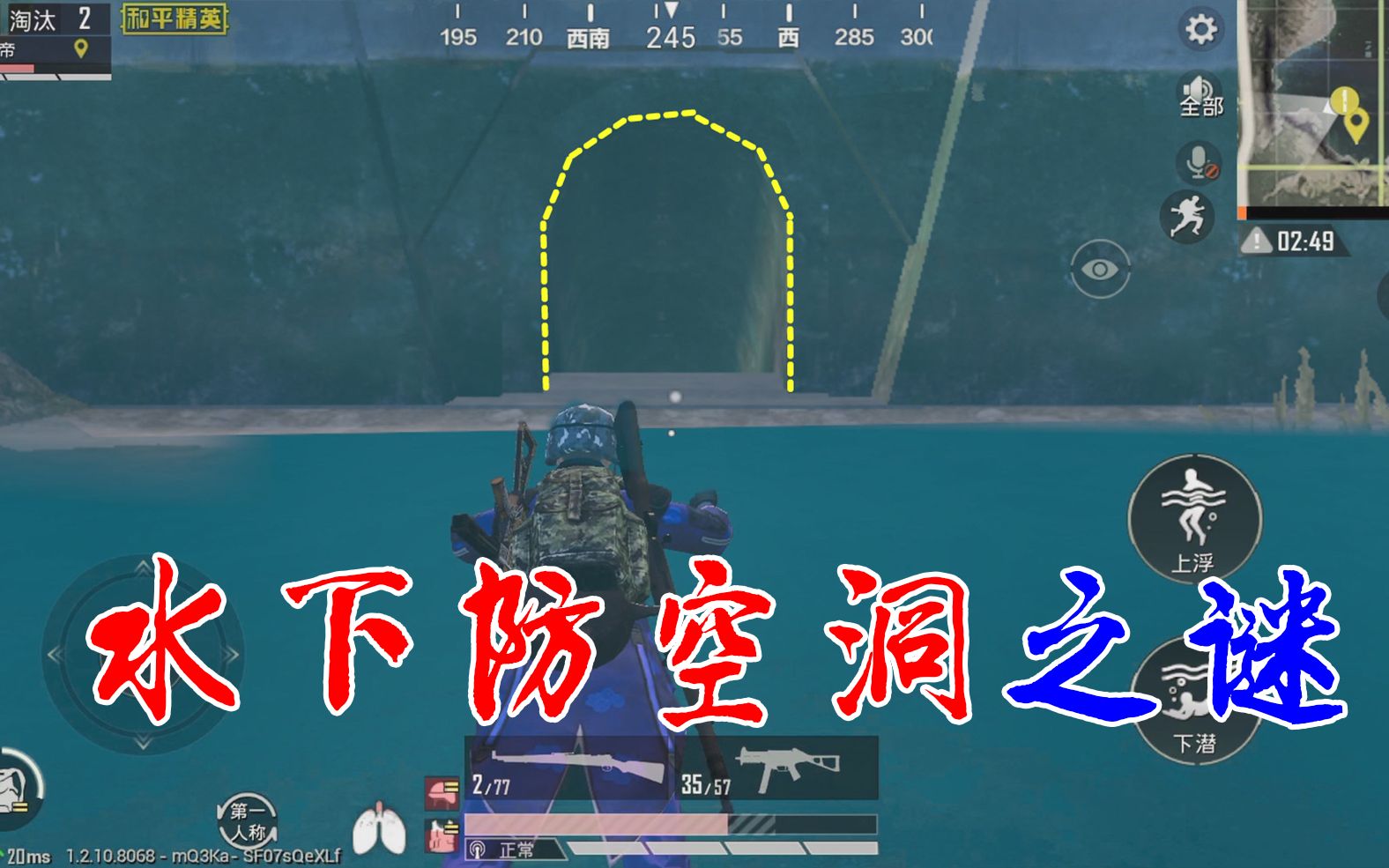 和平精英粉丝帮32在水下竟发现神秘防空洞我信你个鬼