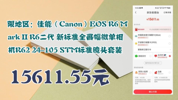 【15611.55元(吉林省云闪付补贴后13611.55)】 限地区:佳能(Canon)EOS R6 Mark II R6二代 新标准全画幅微单相机R62 24哔哩哔哩bilibili