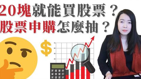 投资理财入门 帮自己加薪 月配息etf 每月领股息 增加现金流 退休免烦恼 还不用缴税 哔哩哔哩 Bilibili