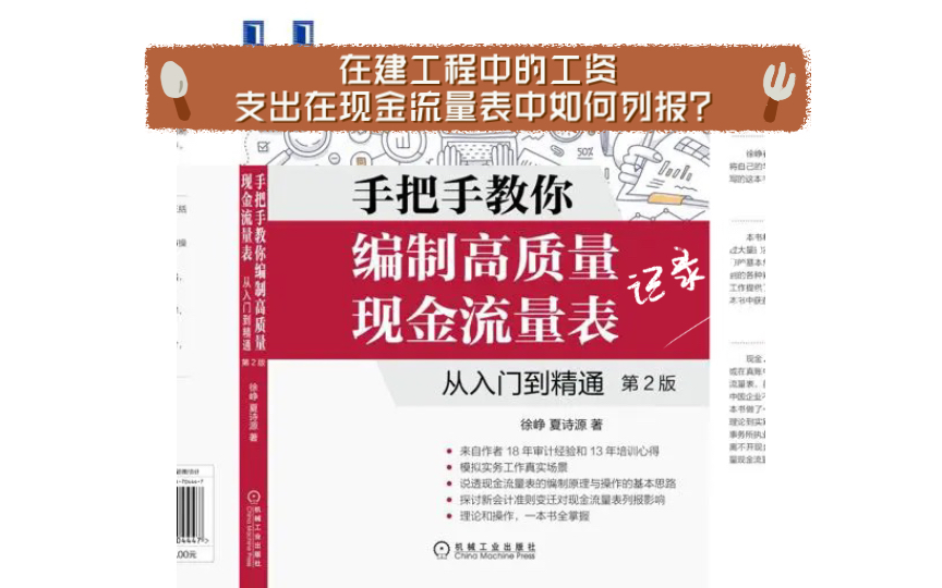 在建工程中的工资支出在现金流量表中如何列报?哔哩哔哩bilibili