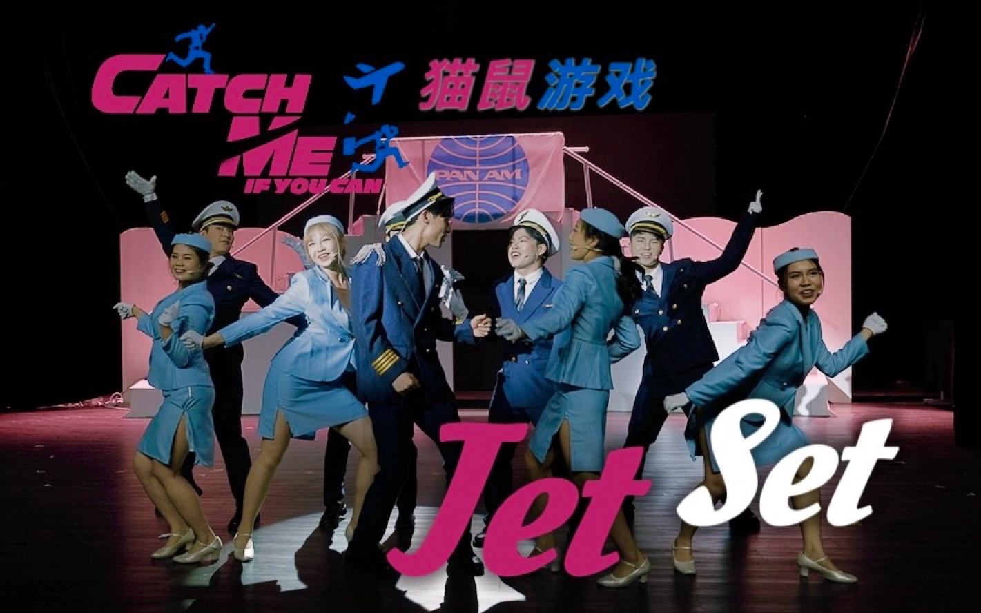 【南京大学歌声魅影音乐剧社】2024年度剧《猫鼠游戏》片段《Jet Set》哔哩哔哩bilibili