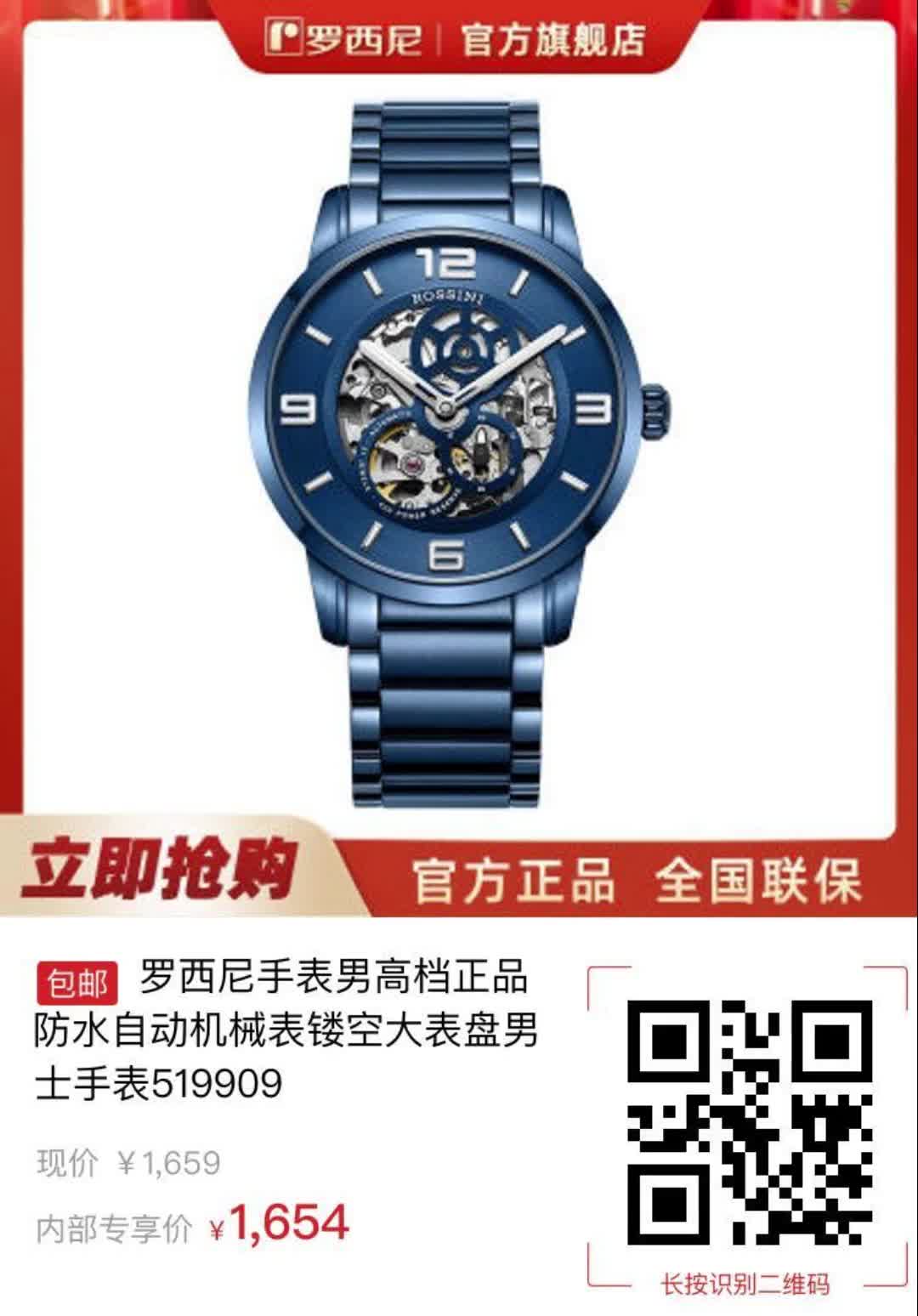 罗西尼手表价格 新款图片