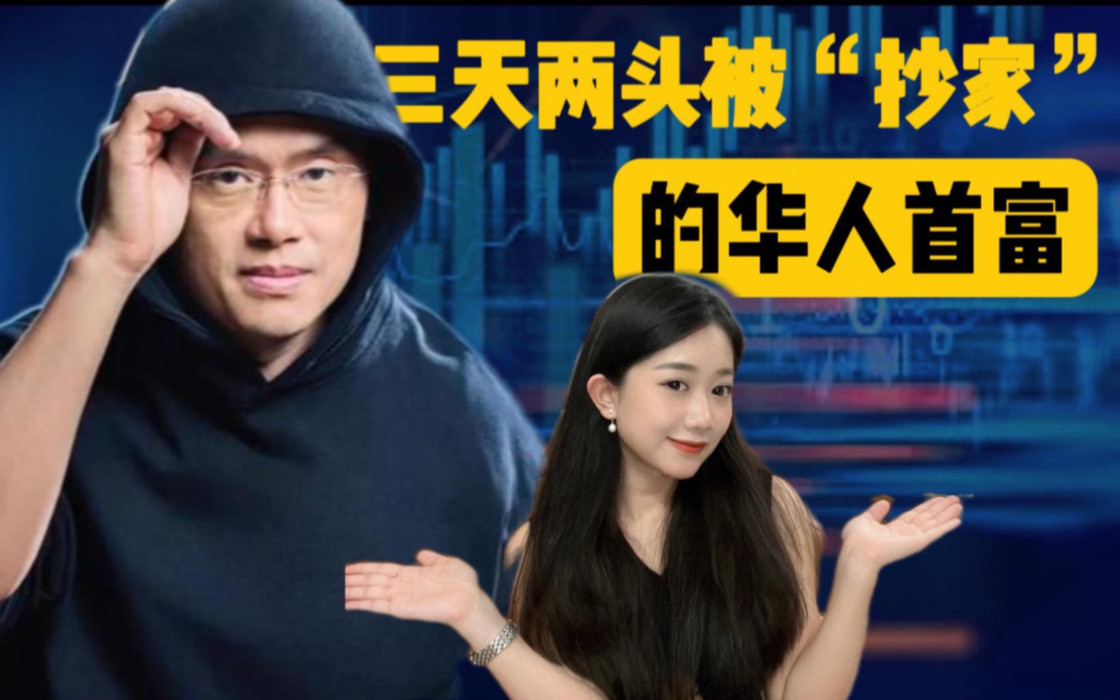 深度分析|三天两头被“抄家”的华人首富和他四海为家的公司币安Binance哔哩哔哩bilibili