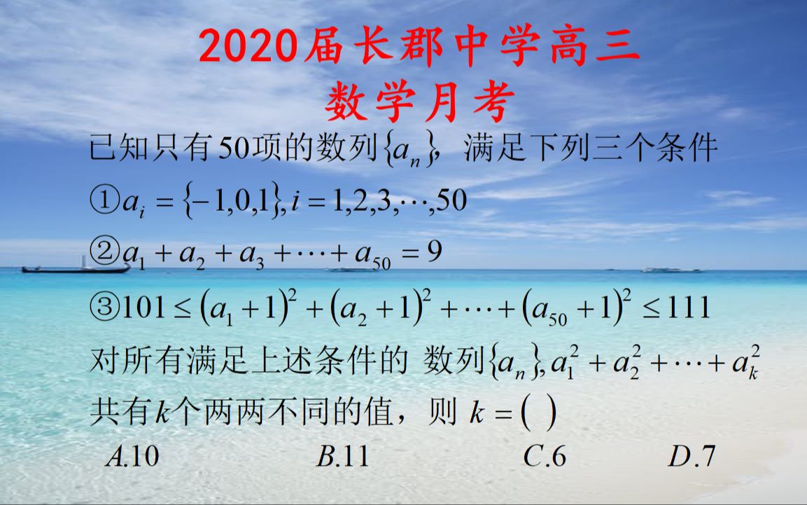 2020届高三二轮复习,长郡中学高三月考,理科数学选择压轴题哔哩哔哩bilibili