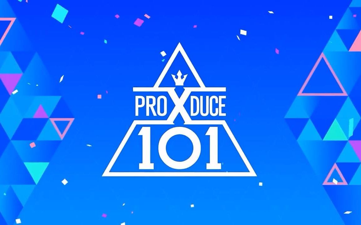 [图]〖PD404〗PRODUCE X 101中字合集(更至E12.190719 出道战 中字）完结撒花！！X1出道大发！！