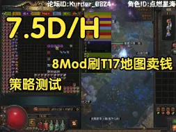 下载视频: 3.25君锋城下 8Mod地图刷T17 策略测试