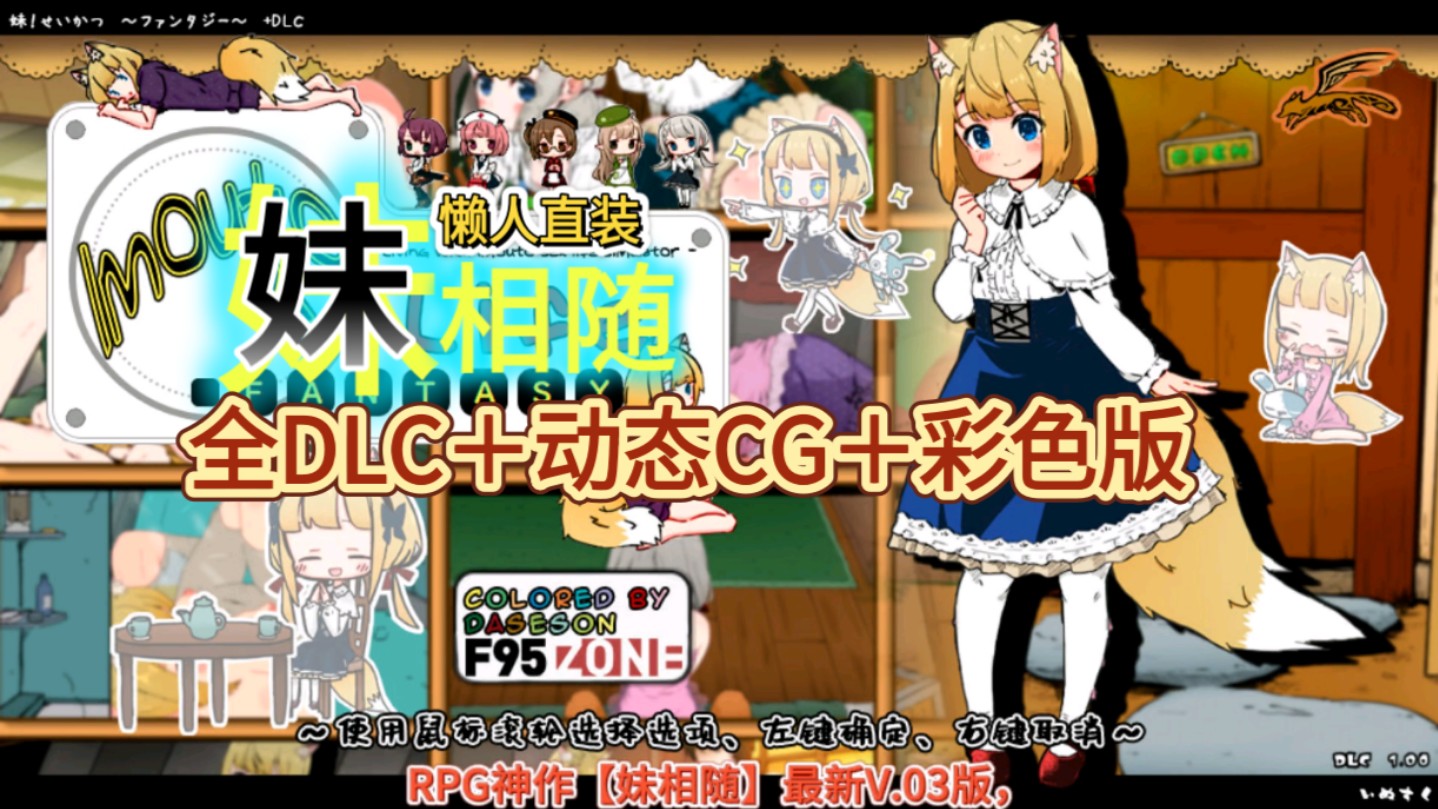 [图]1.21更新【妹相随】V2.03全DLC  /   彩色＋黑白   汉化 /安卓＋电脑/懒人