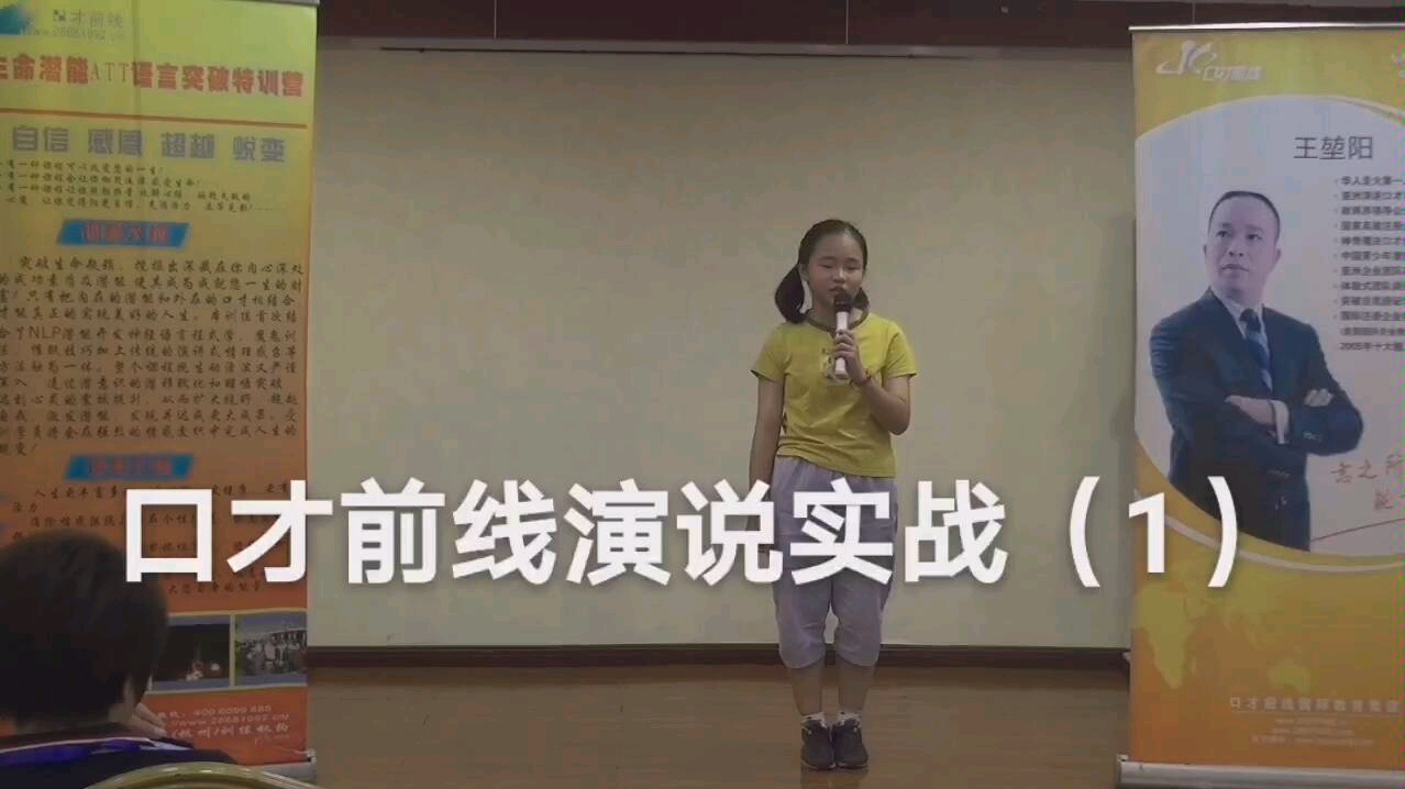 [图]初中生演讲口才培训，青少年演讲口才培训机构，王堃阳《神奇魔法口才公众演说特训营》