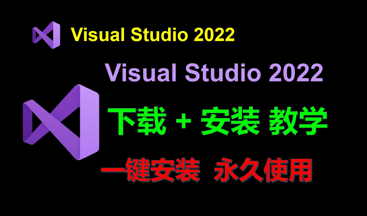 VS2022安装教程Visual Studio 2022下载详细安装使用调试教程VS2022使用教程C语言编译器,VS2022下载C语言软件安装C语言软件安装哔哩哔哩bilibili