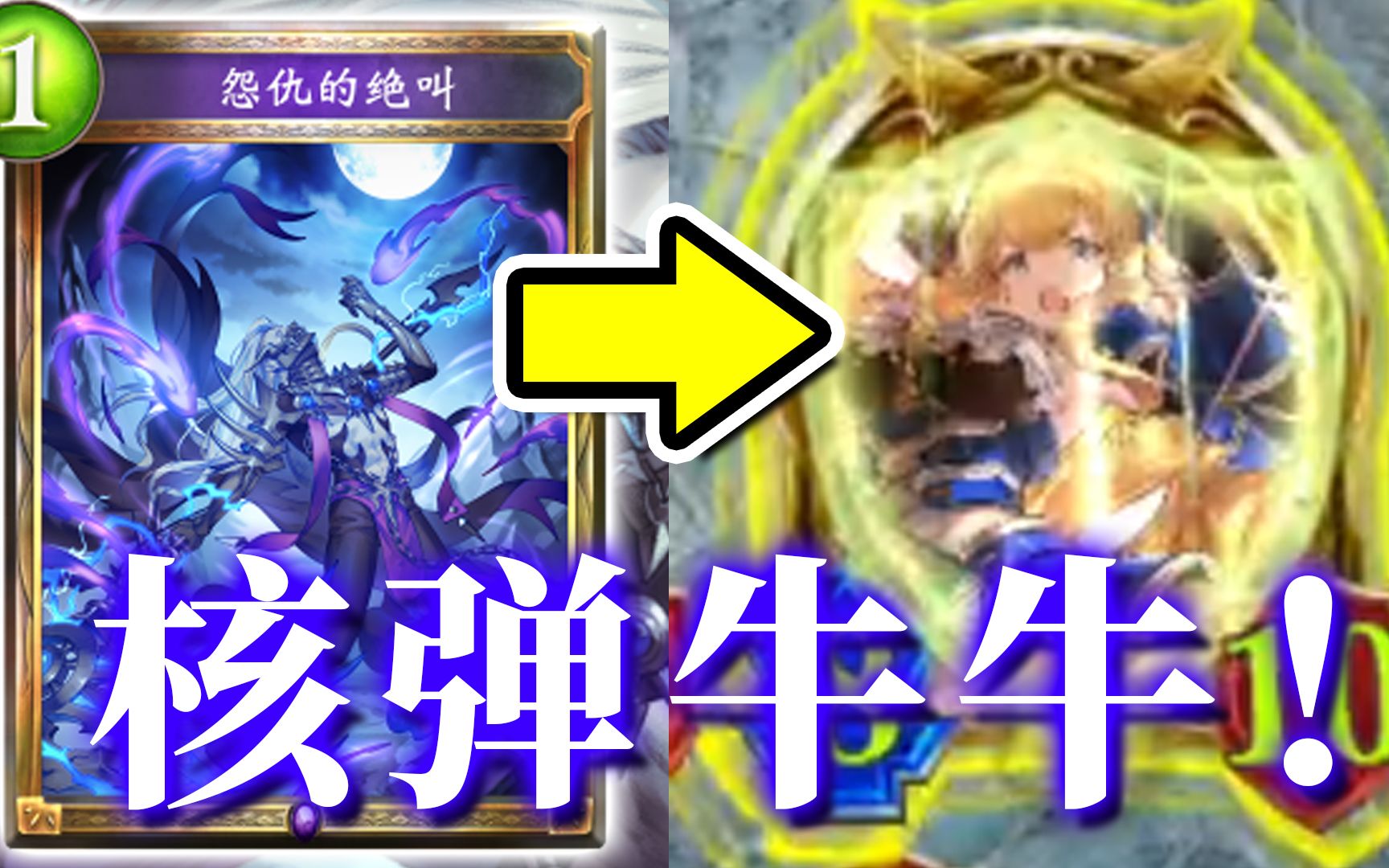 【影之诗】艾莉卡被禁后的死灵新套路!龙死核弹牛牛OTK!【黑雪】桌游棋牌热门视频