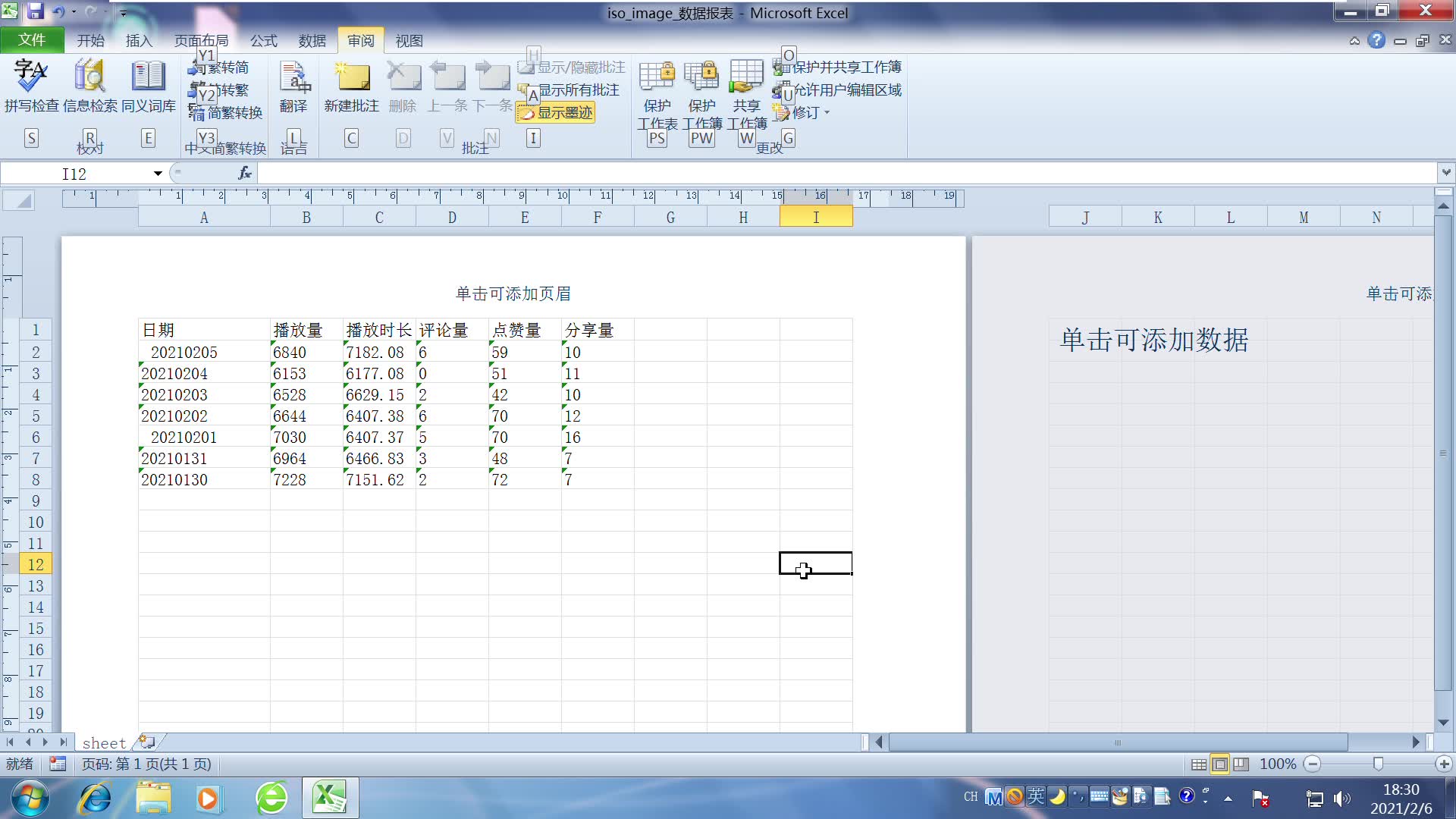 在Excel2010工作表中设置斜线标题哔哩哔哩bilibili