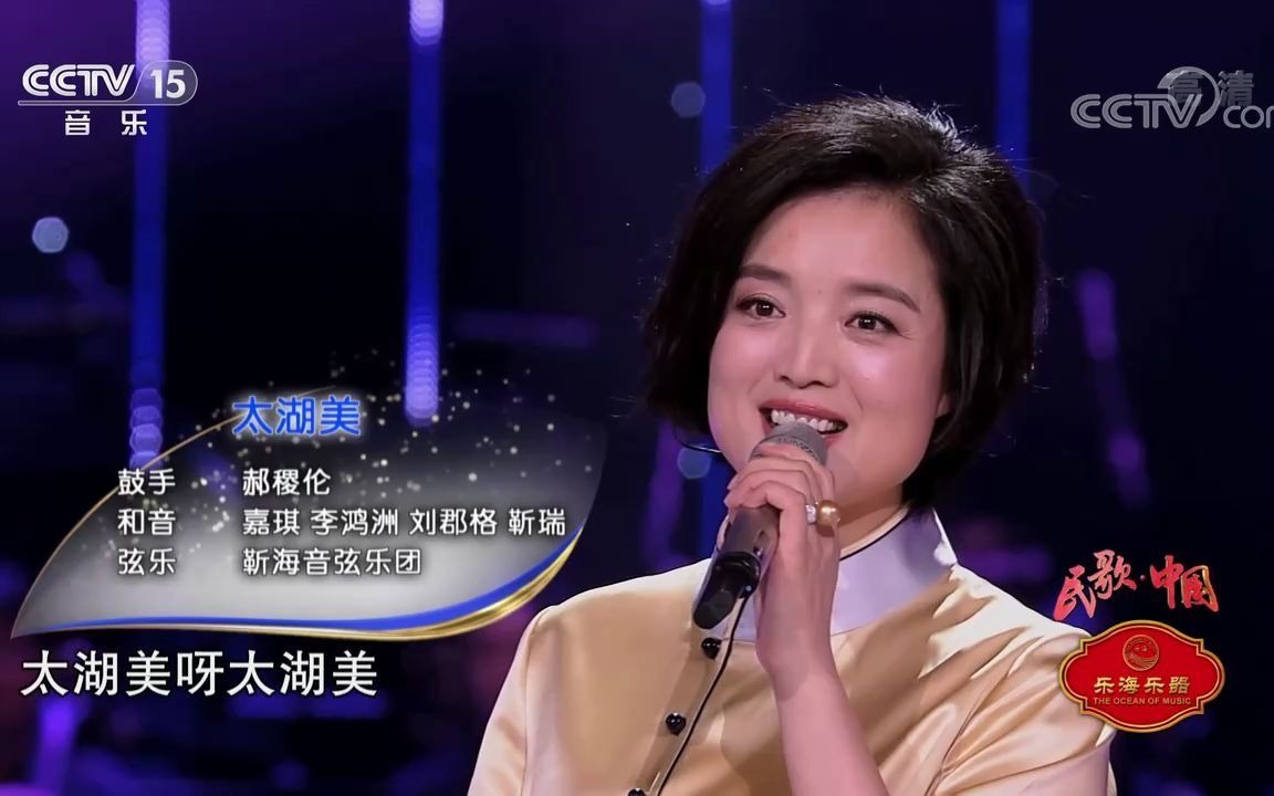 [图][民歌中国]歌曲《太湖美》演唱：白雪