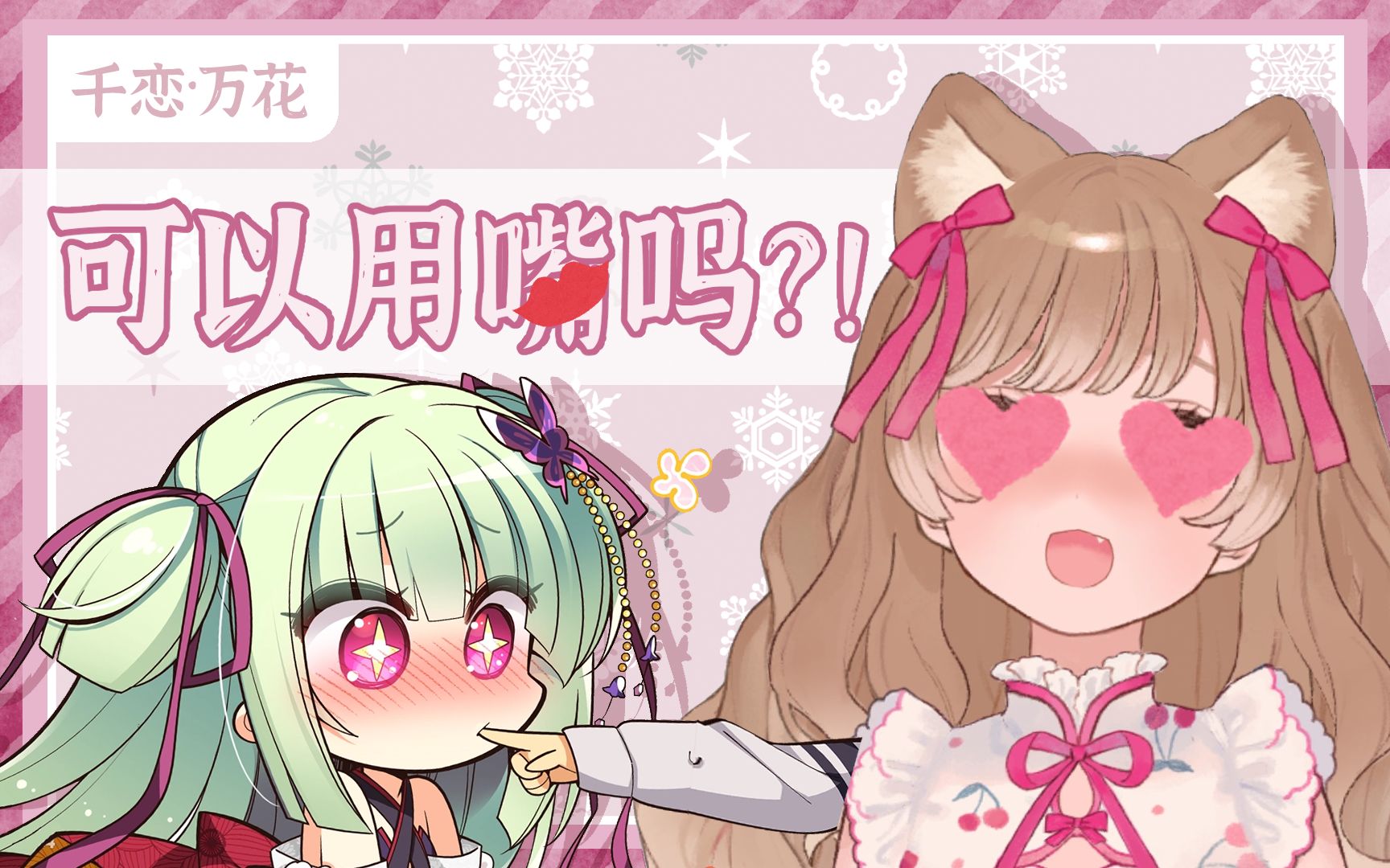 剪辑熟肉千恋万花猫猫的喂食play