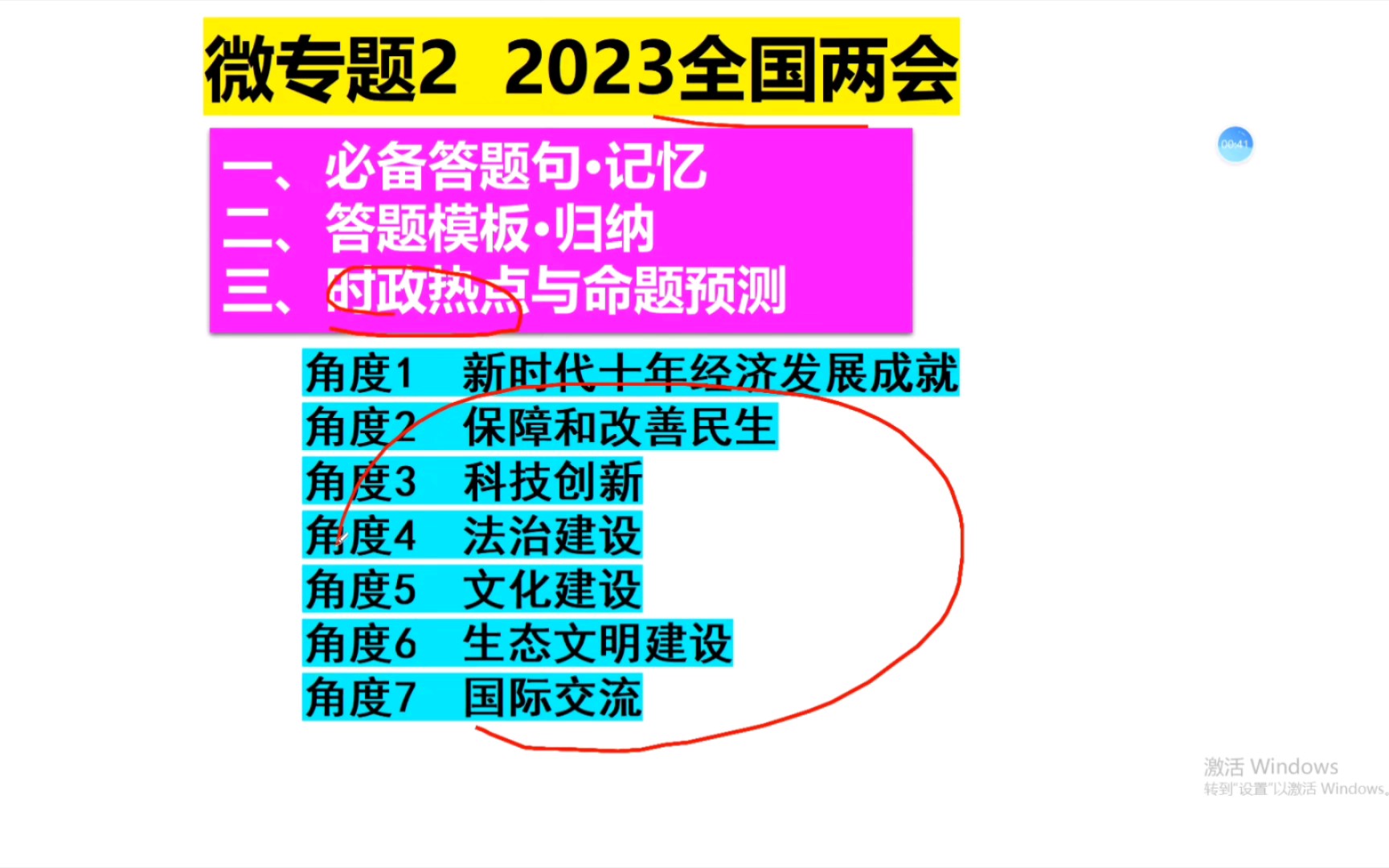 【二轮】专题二政治建设微2,2023全国两会!核心句+答题模板不可少!哔哩哔哩bilibili