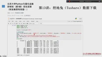 北京大学Python量化金融课第13讲